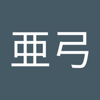 伊藤亜弓