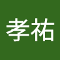 相場孝祐