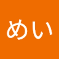 めい