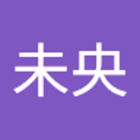 栗原 未央
