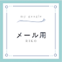 菊地理子