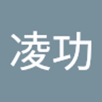 大坊凌功
