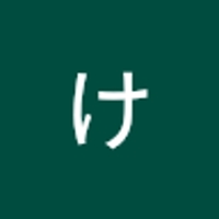 みがらしけんいち
