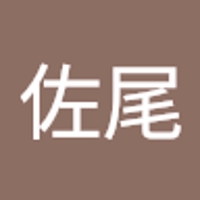 佐尾佳代子