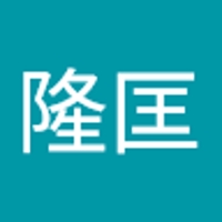 安達隆匡
