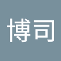 堂下博司