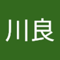勇輝川良