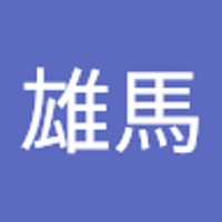 光澤雄馬