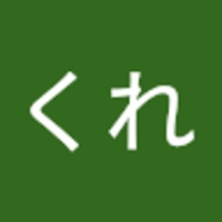 みえこくれ