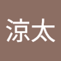 柴崎涼太