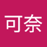 小川可奈