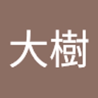 久保田大樹