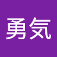 林勇気