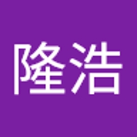 齊藤隆浩