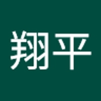 田中翔平