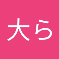 竹内大ら