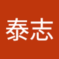 小池泰志