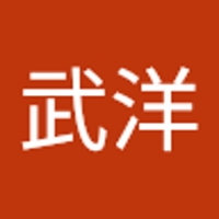 花田武洋