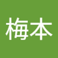 梅本明香音