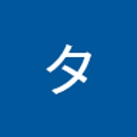 カワシタタクマ