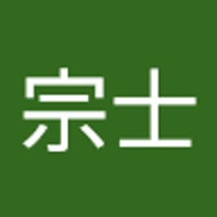 中橋宗士