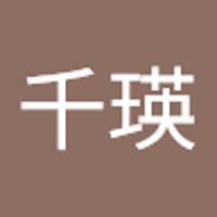 上山千瑛