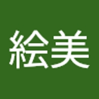絵美