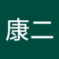 渡邉康二