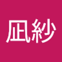 渡部凪紗