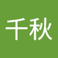 山下千秋