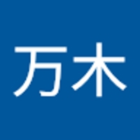 彬生万木