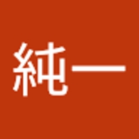 津村純一