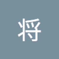 北村将