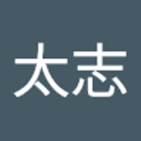 西川太志