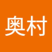 直樹奥村