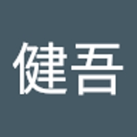 義元健吾