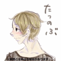 たつのぶ。