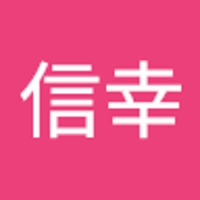 大北信幸