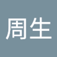 大平周生