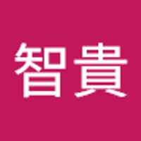 山本智貴