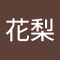 花梨
