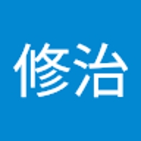 高塚修治