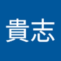 小野貴志