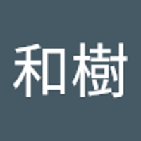 仲村和樹