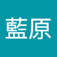 藍原佑季_支援金チーム