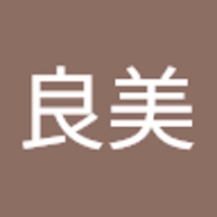 遠藤良美