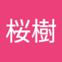 豊田桜樹
