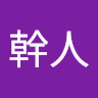 山之口幹人