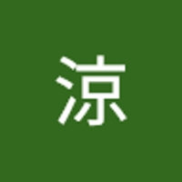 永木涼