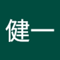 片山健一